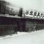 image for Nintendo's very first office in Kyoto in 1889