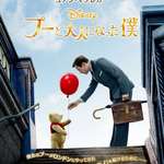 image for Japanese Poster - Disney's 'Christopher Robin'