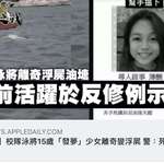 image for 15 year old found dead naked in the sea. Was an active protester and part of school swimming team