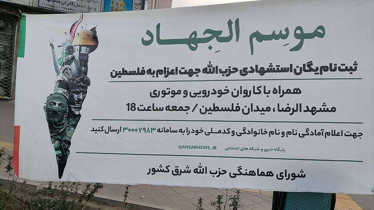 image for EXCLUSIVE: Iranian group puts up recruitment posters for suicide bombers willing to attack targets in Israel