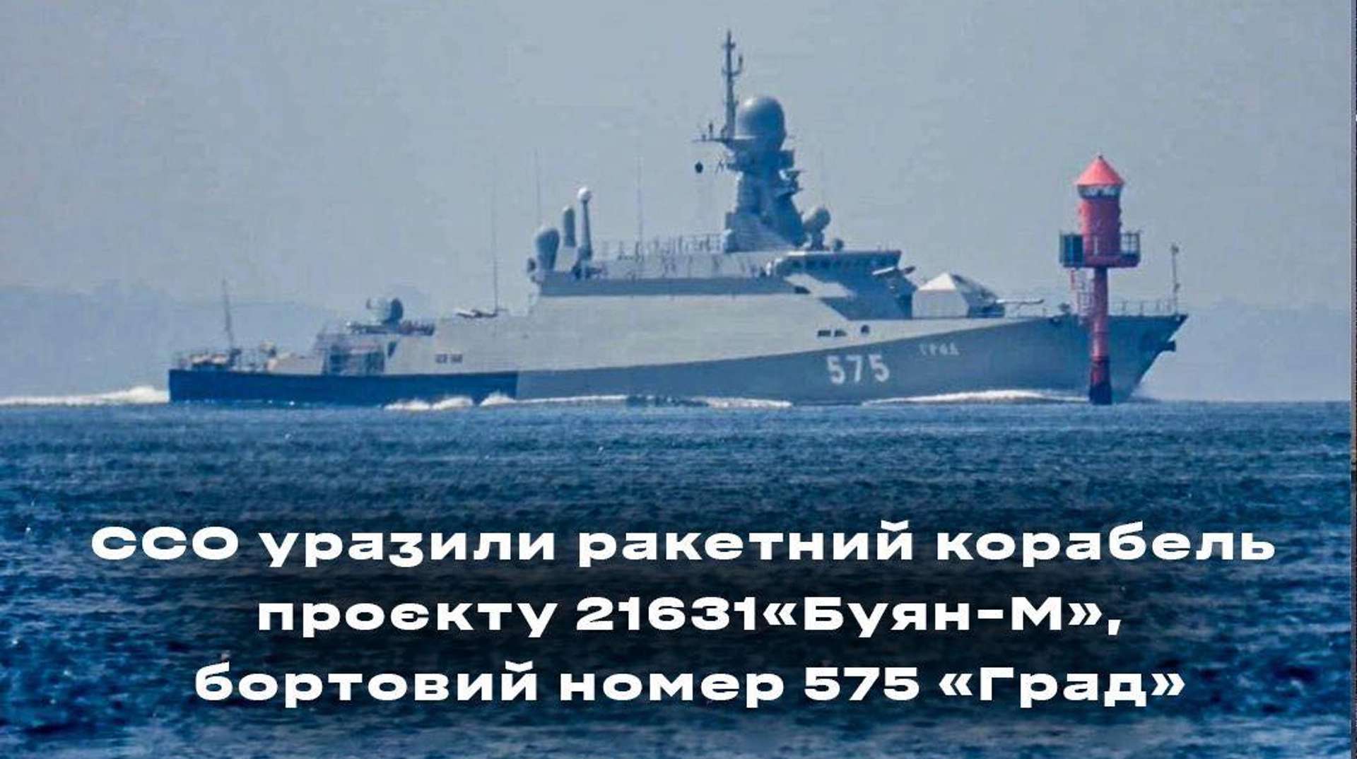 image for Ukraine's Special Operations Forces strike Russian missile ship en route from Baltic to Caspian Sea